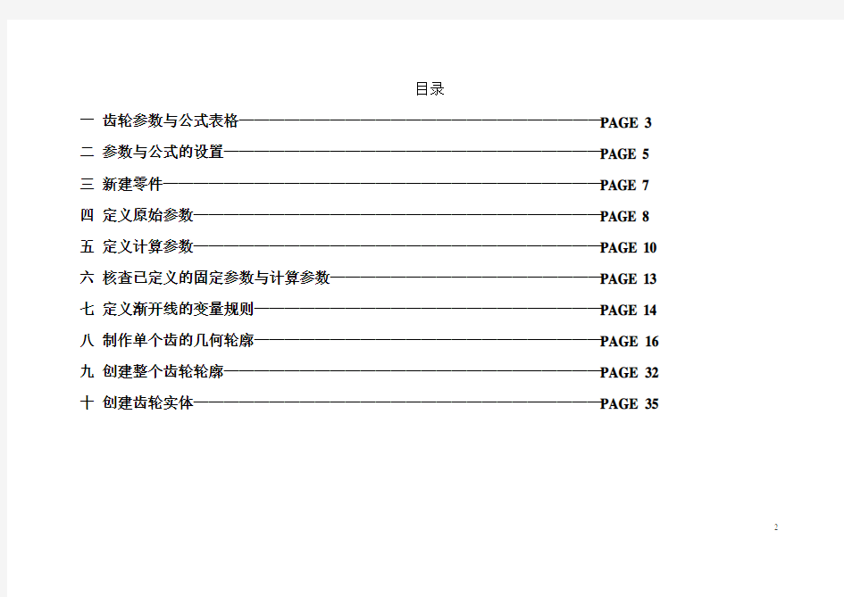 catia齿轮参数化设计汇编