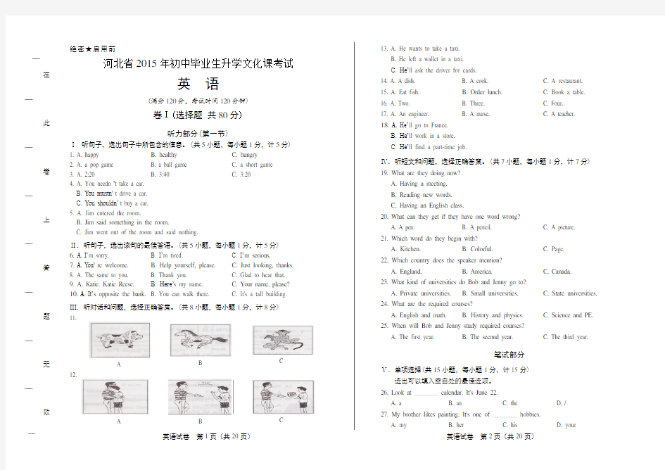 2015年河北省中考英语试卷及答案解析