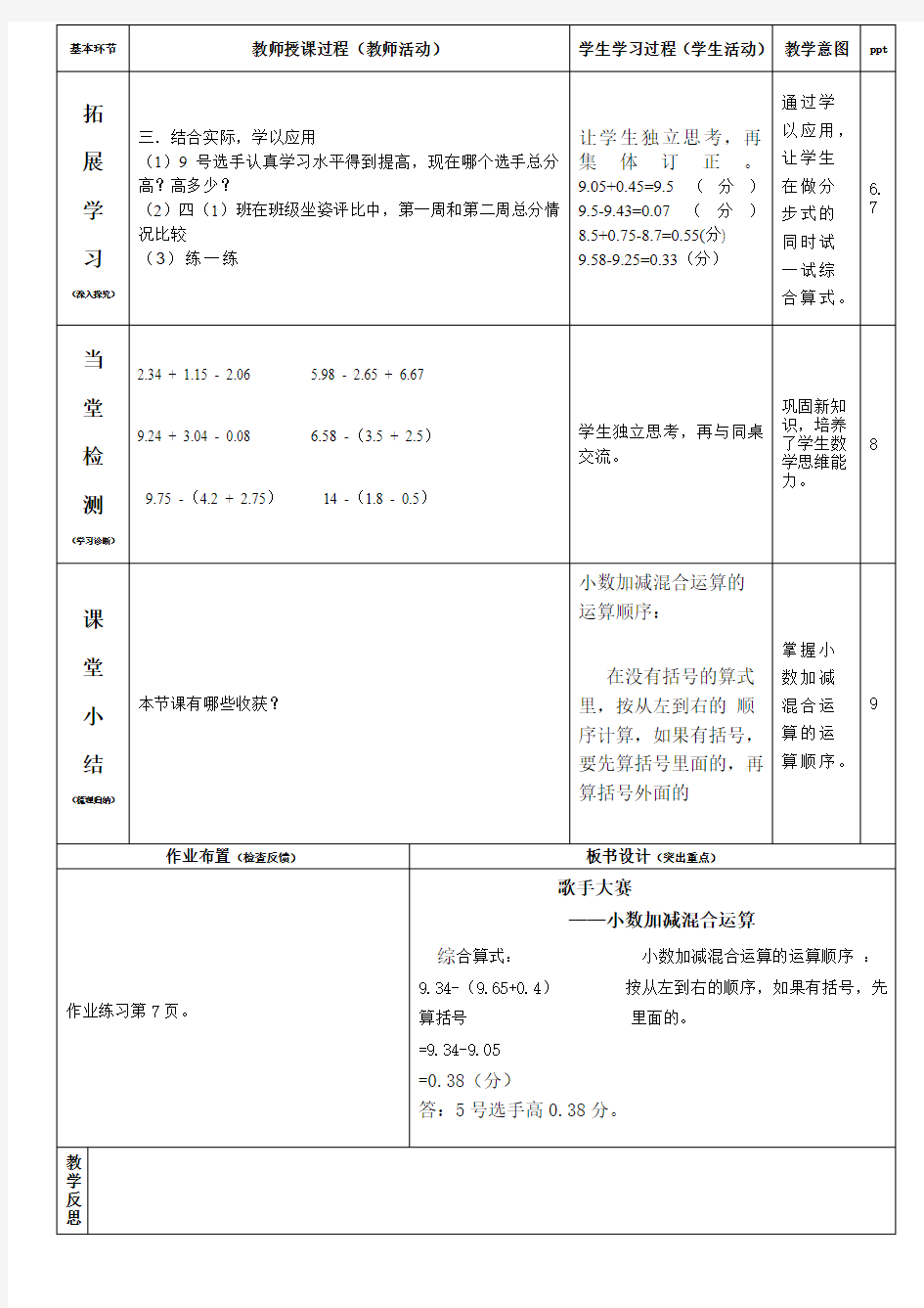 北师大版小学四年级数学下册第一单元《歌手大赛》第2课时(庞翠兰)