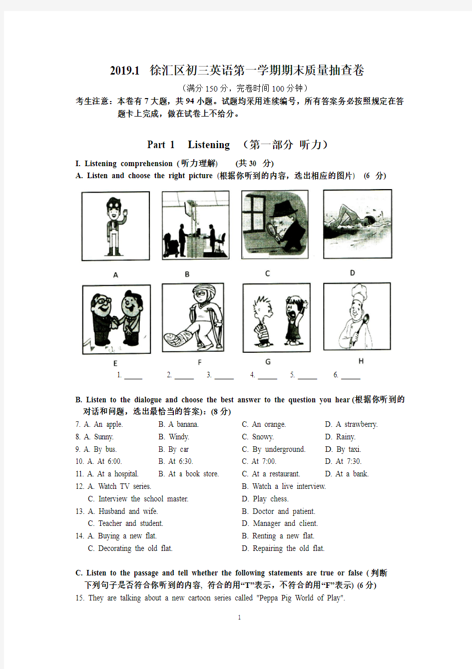 7. 2019徐汇初三英语一模卷