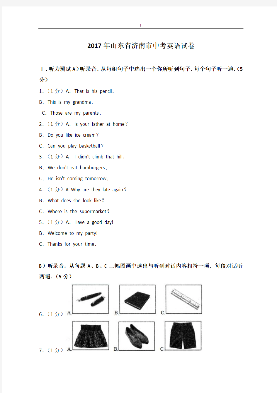 2017年山东省济南市中考英语试卷(含答案)