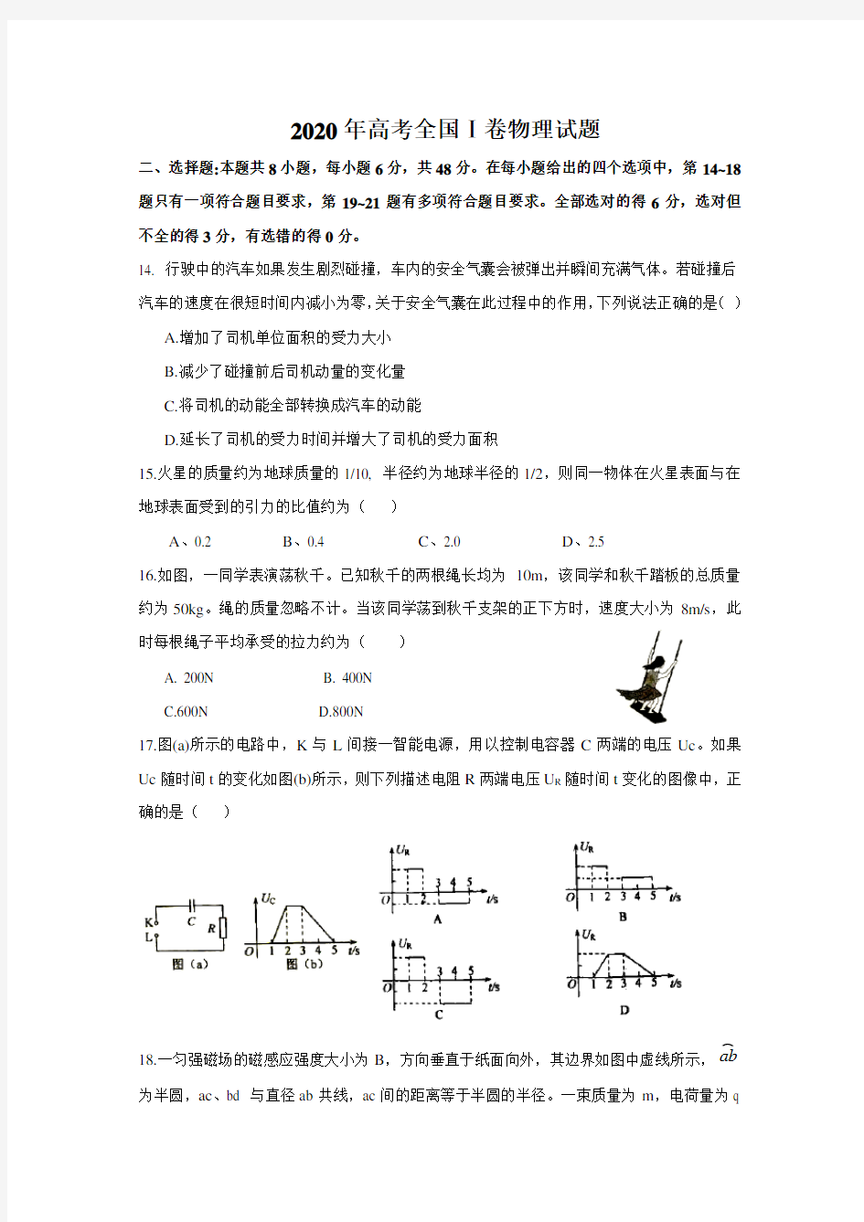 2020全国1卷高考物理试题