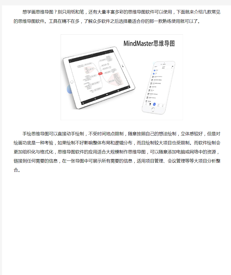 使用思维导图软件有哪些优点