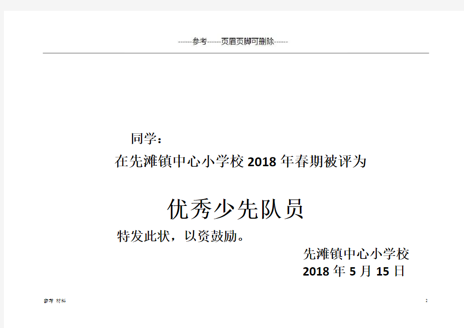 各类奖状格式【内容详细】