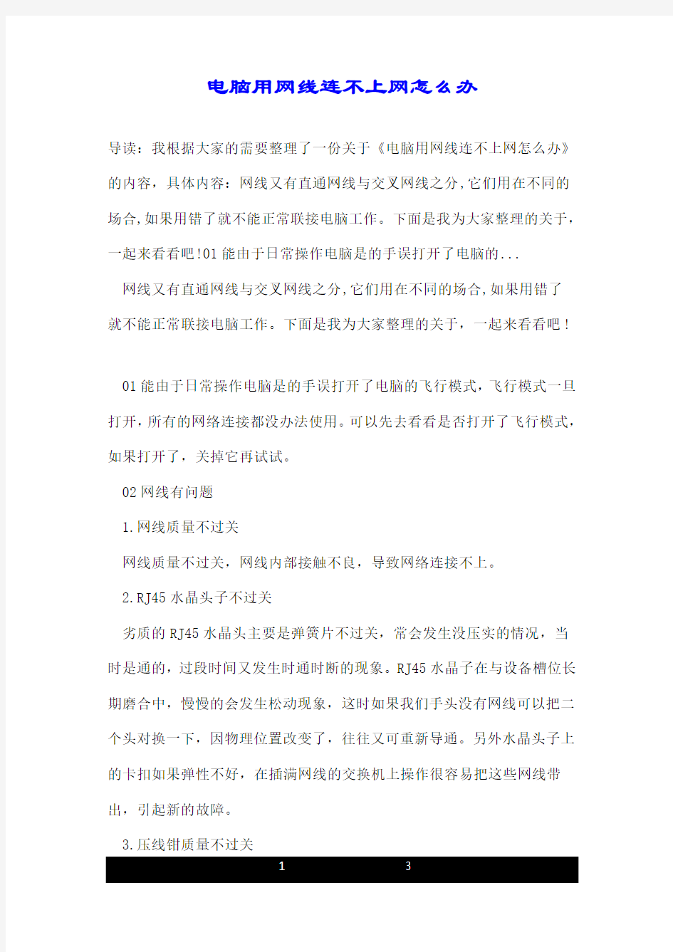 电脑用网线连不上网怎么办