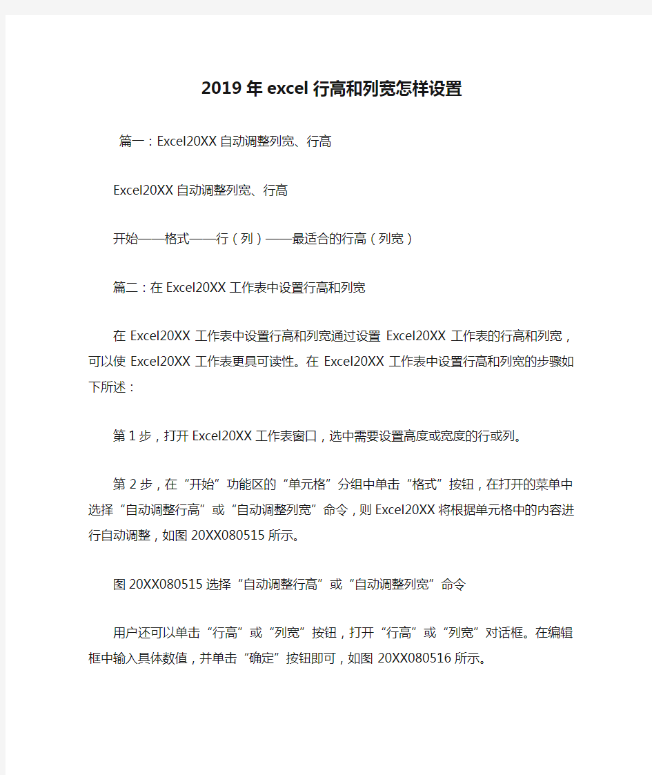 2019年excel行高和列宽怎样设置.doc