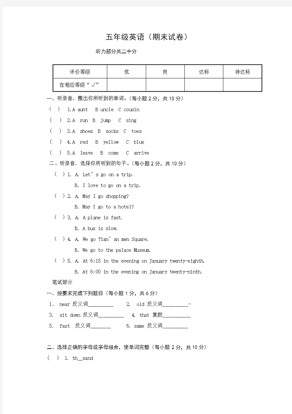 冀教版小学五年级英语期末试卷及答案