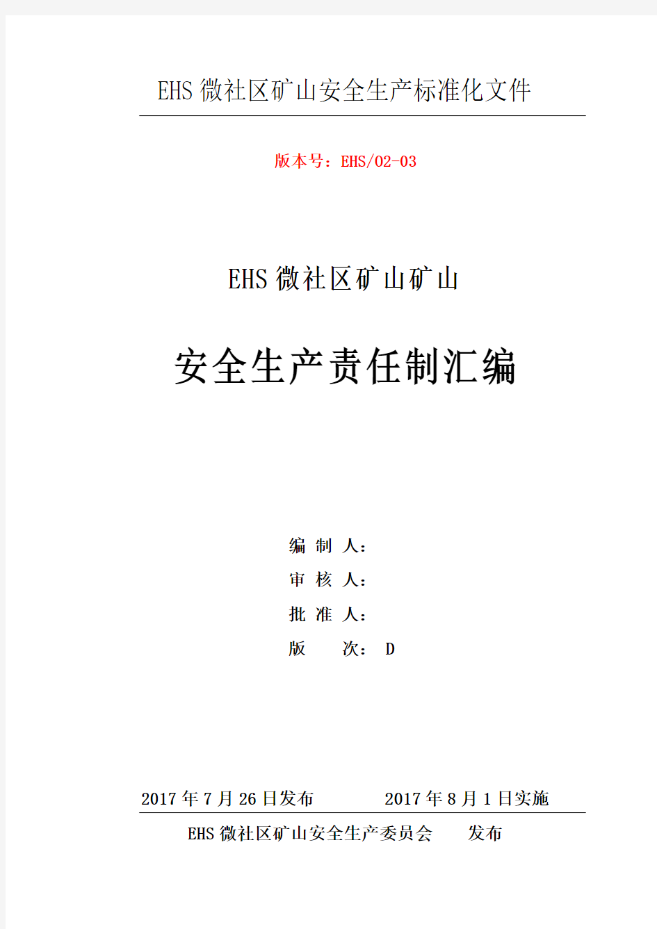 双体系矿山行业模板-矿山安全生产责任制汇编