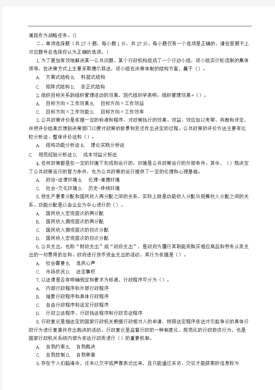 2013年重庆市云阳县事业单位考试真题