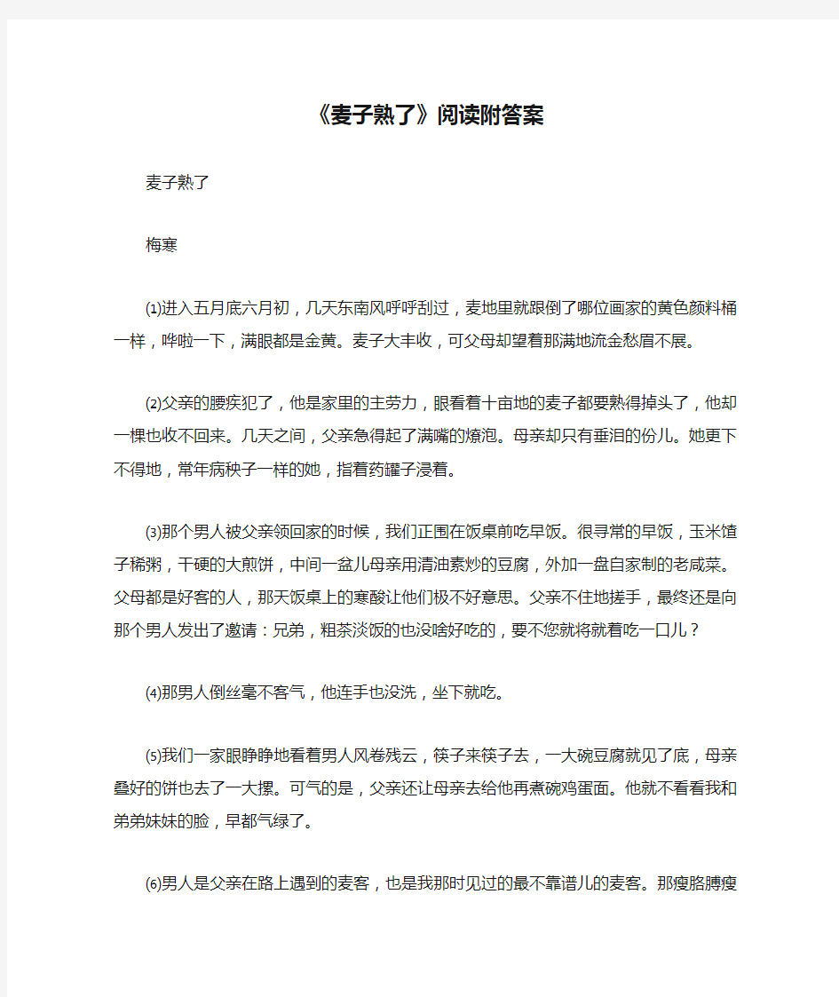 《麦子熟了》阅读附答案