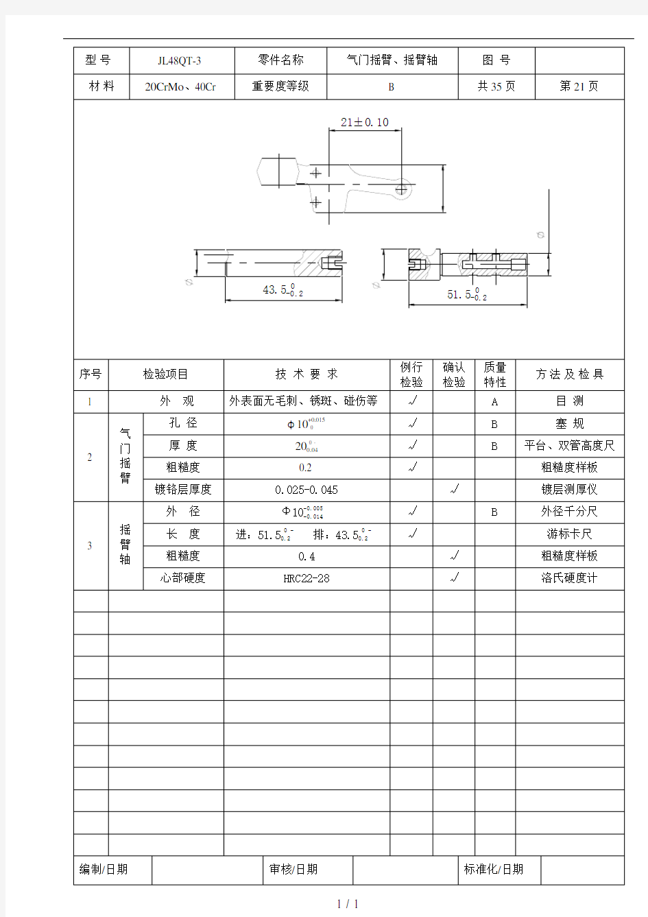 JL48QT-3零部件检验基准书