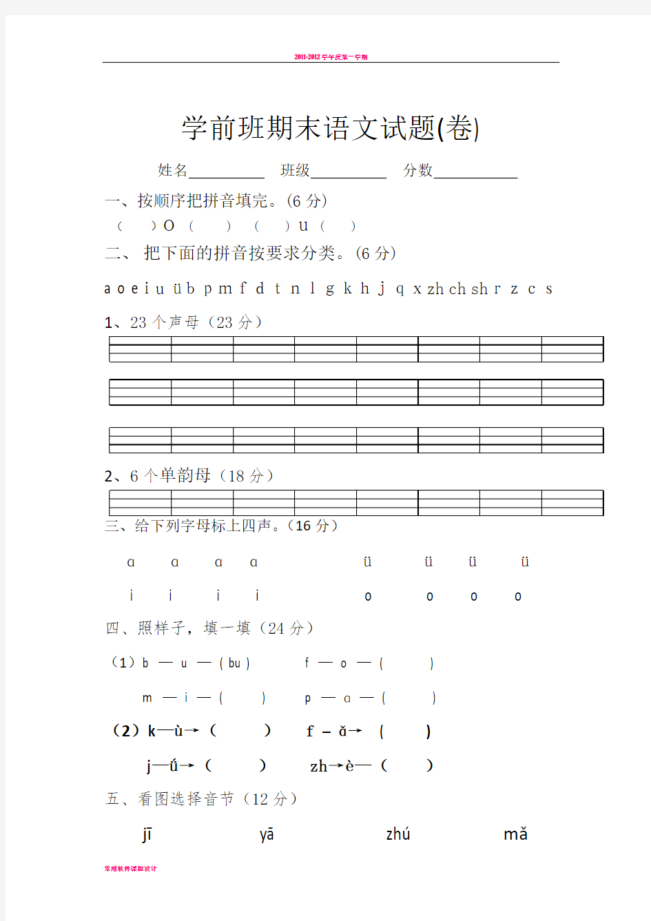 学前班语文期末试卷