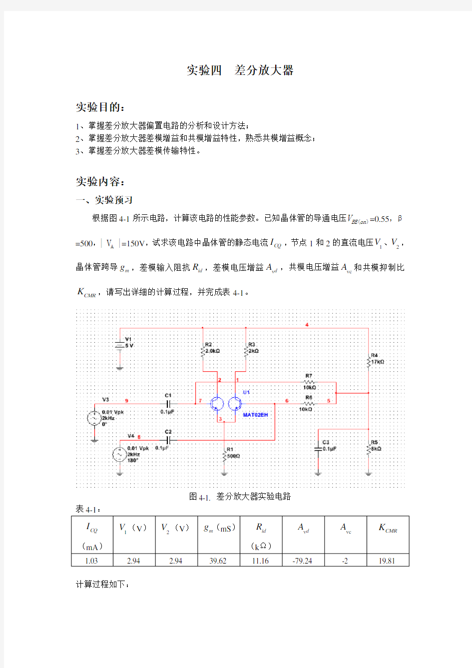 东南大学信息学院-模电实验四