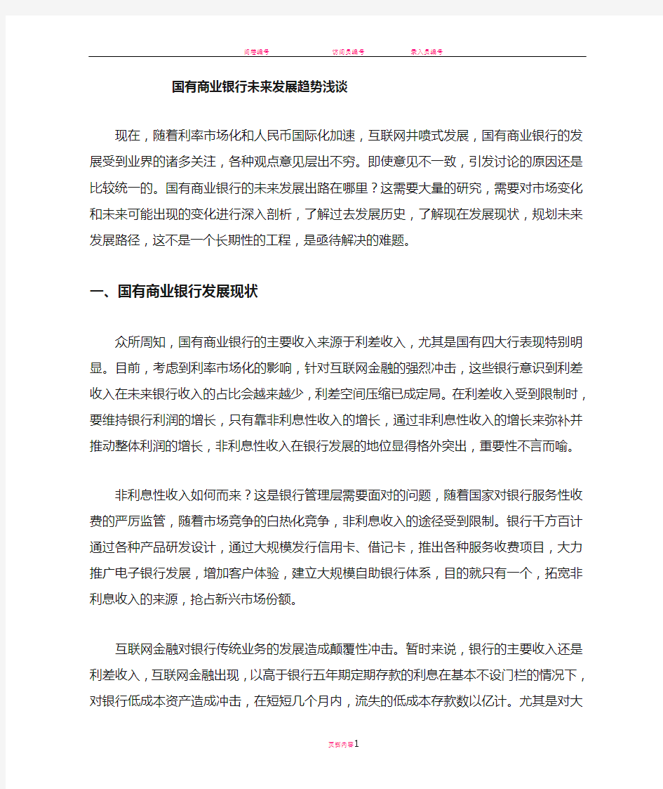 商业银行未来的发展趋势