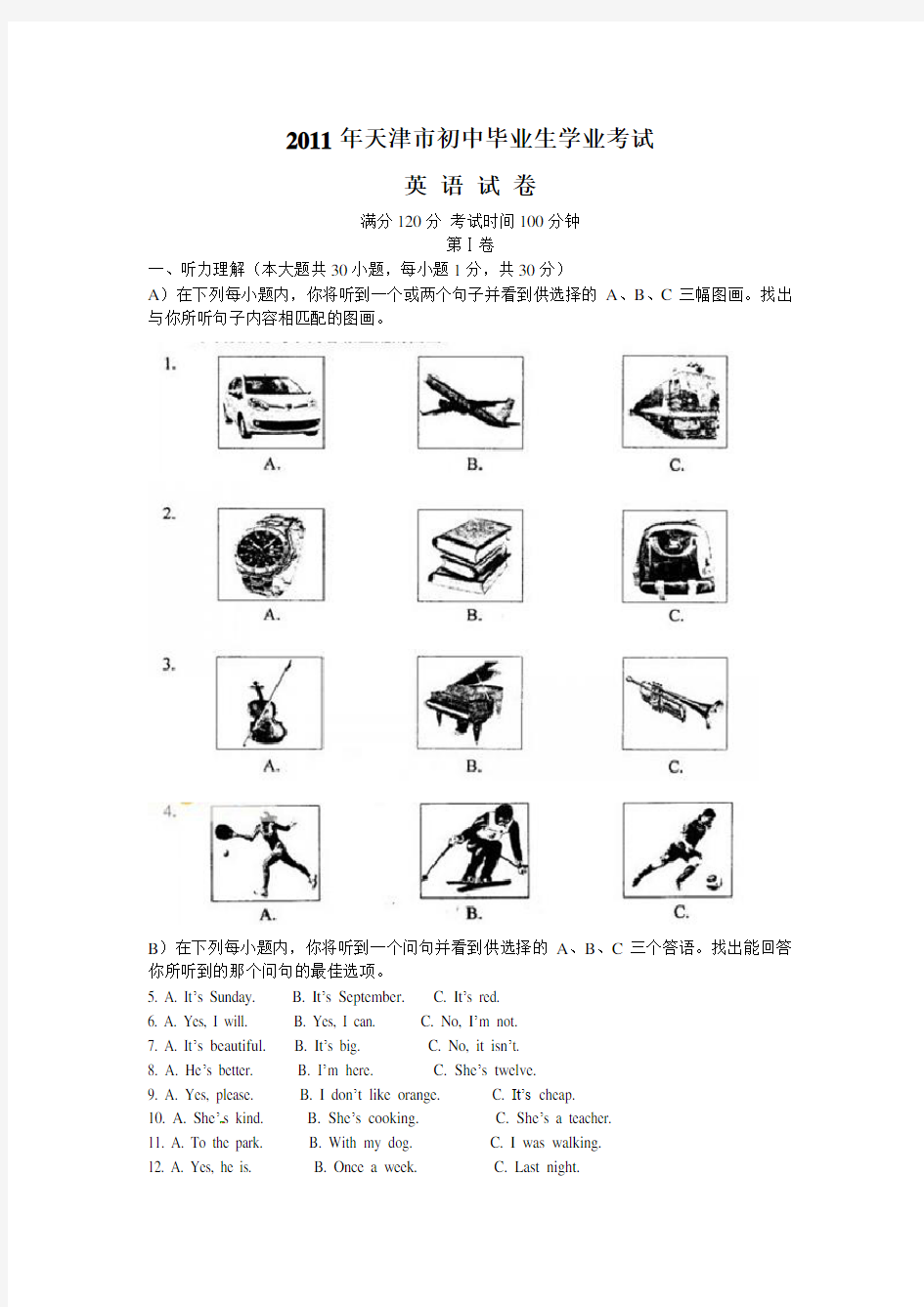 天津市中考英语试题