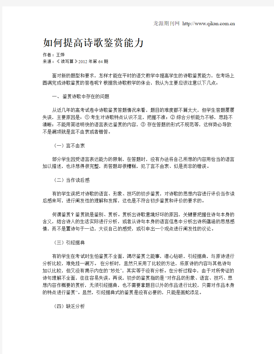 如何提高诗歌鉴赏能力