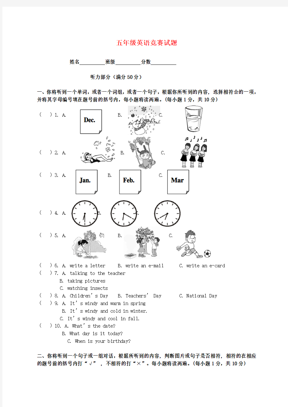 五年级英语竞赛试题(无答案)