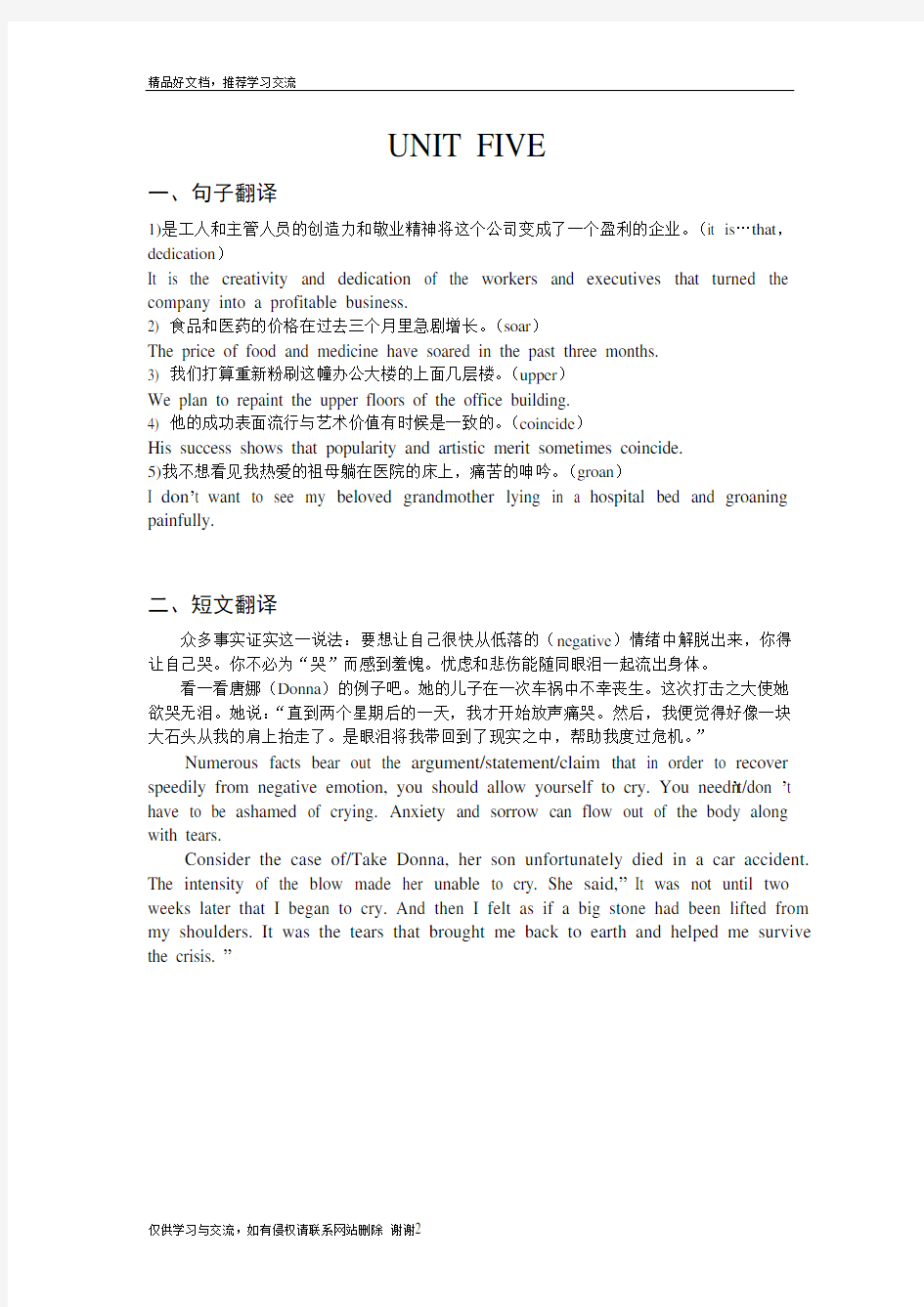 最新全新版大学英语课后翻译(大一下)