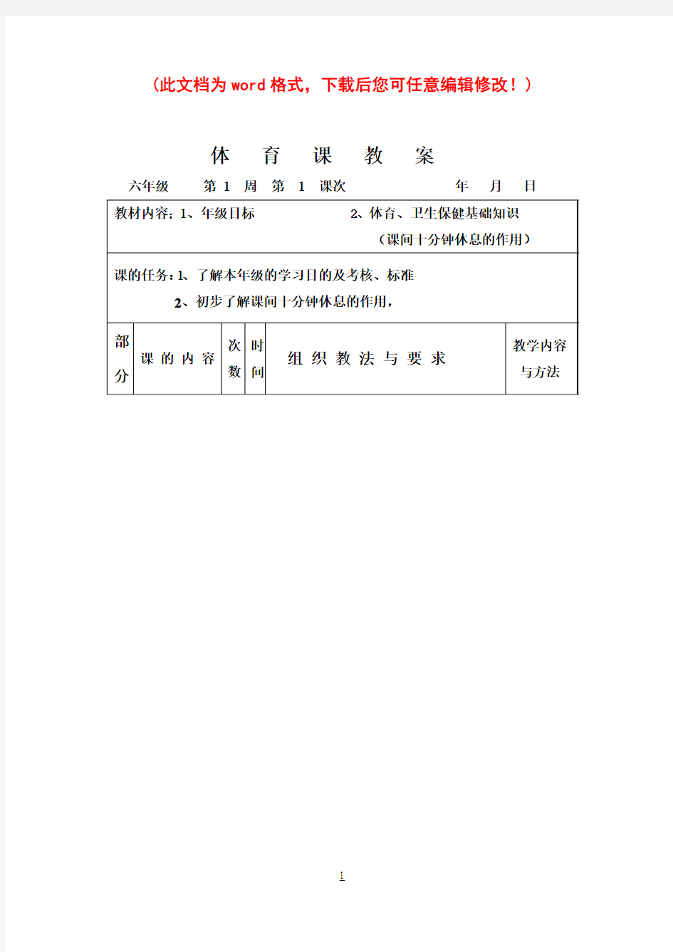 小学六年级体育教案全集