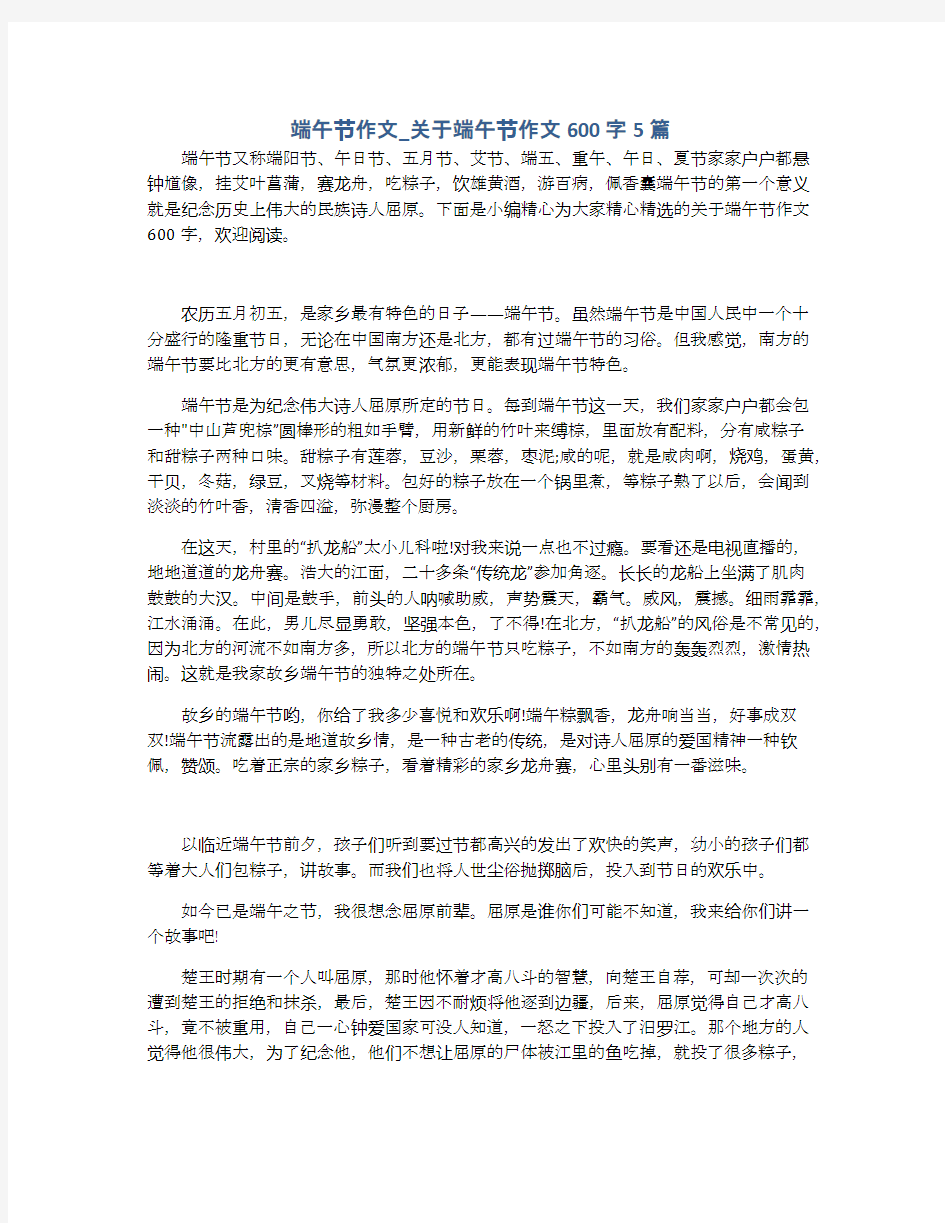 端午节作文_关于端午节作文600字5篇