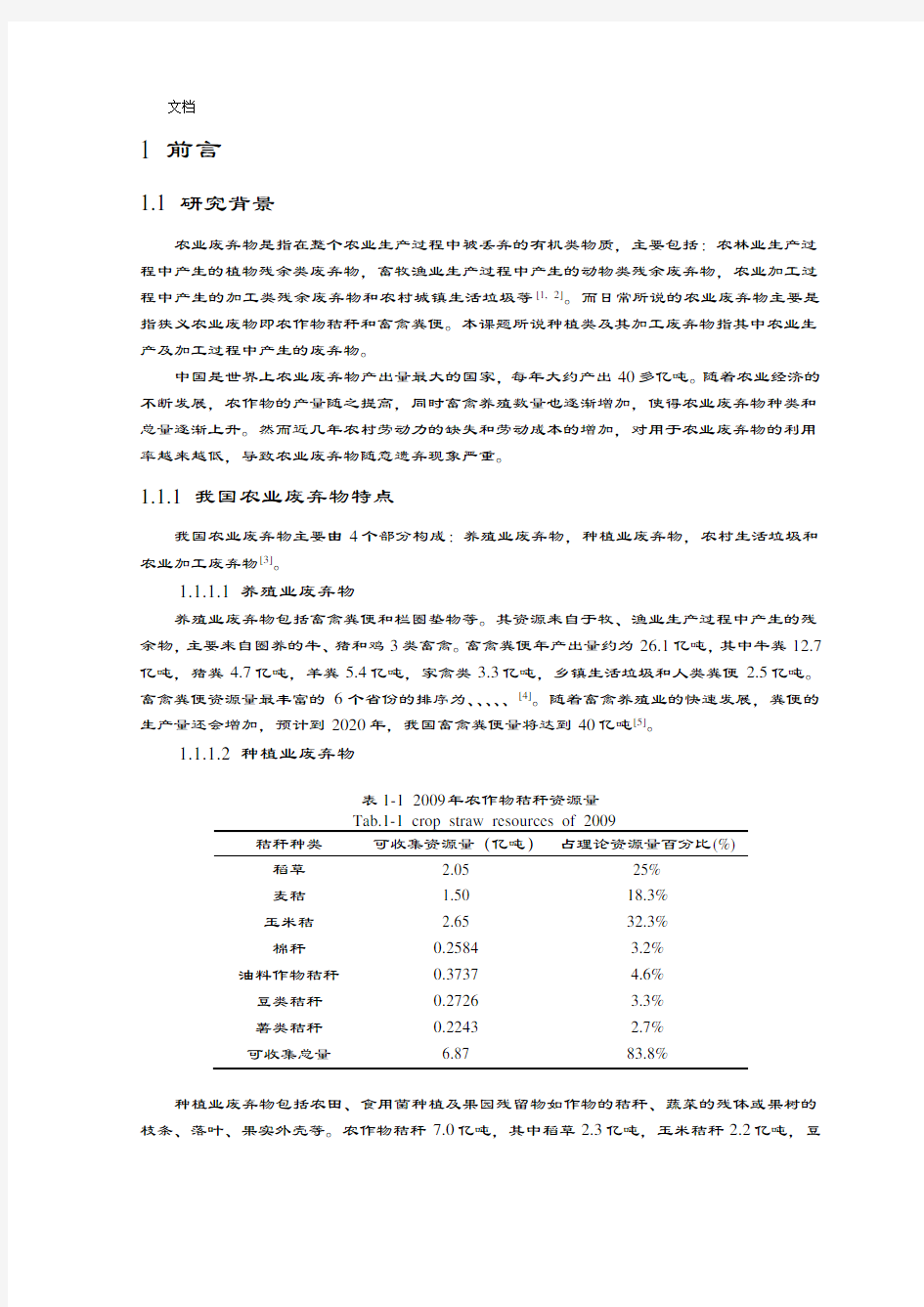 农业废弃物地资源化利用