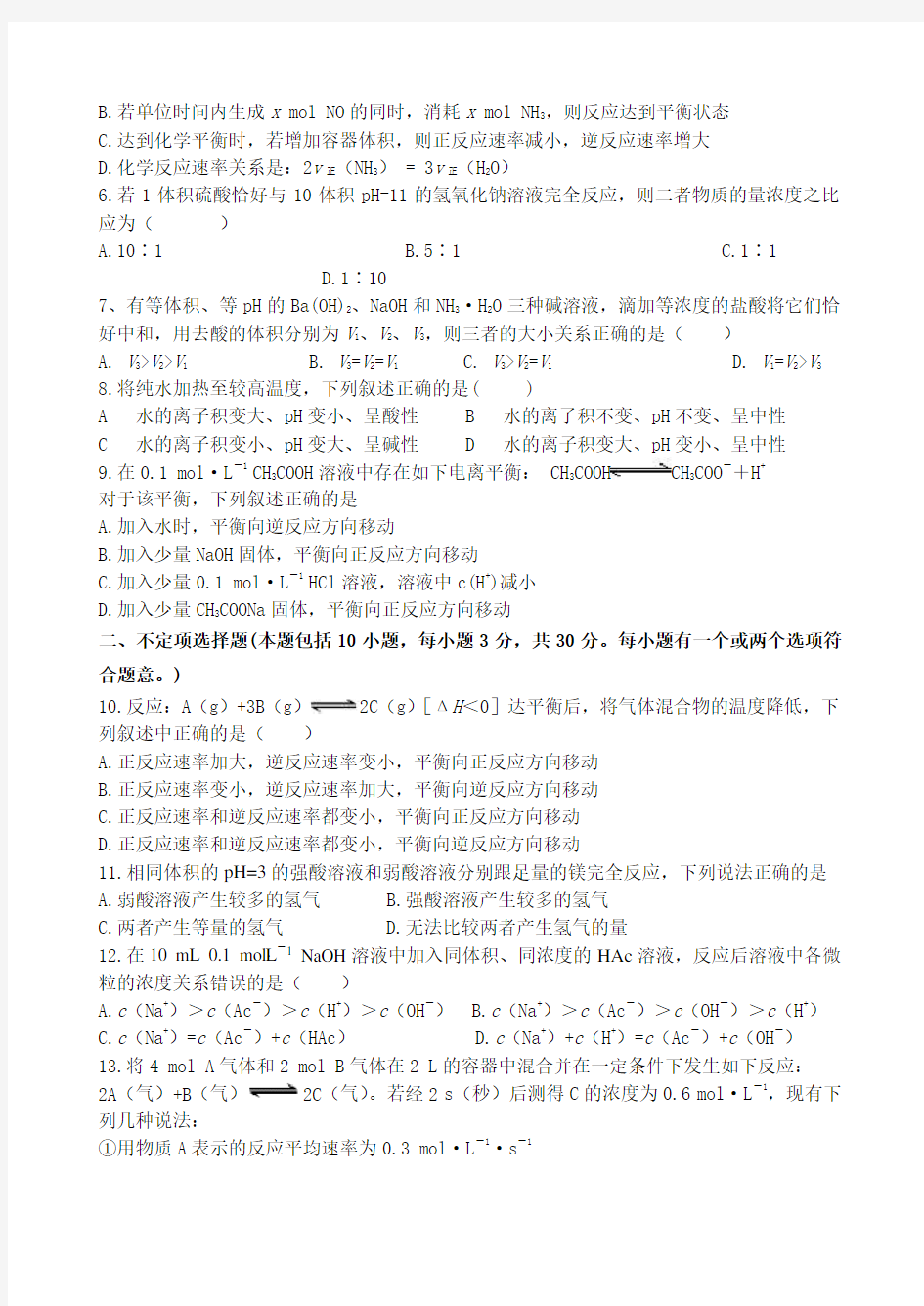 新人教版高二化学选修4期中考试试题附答案