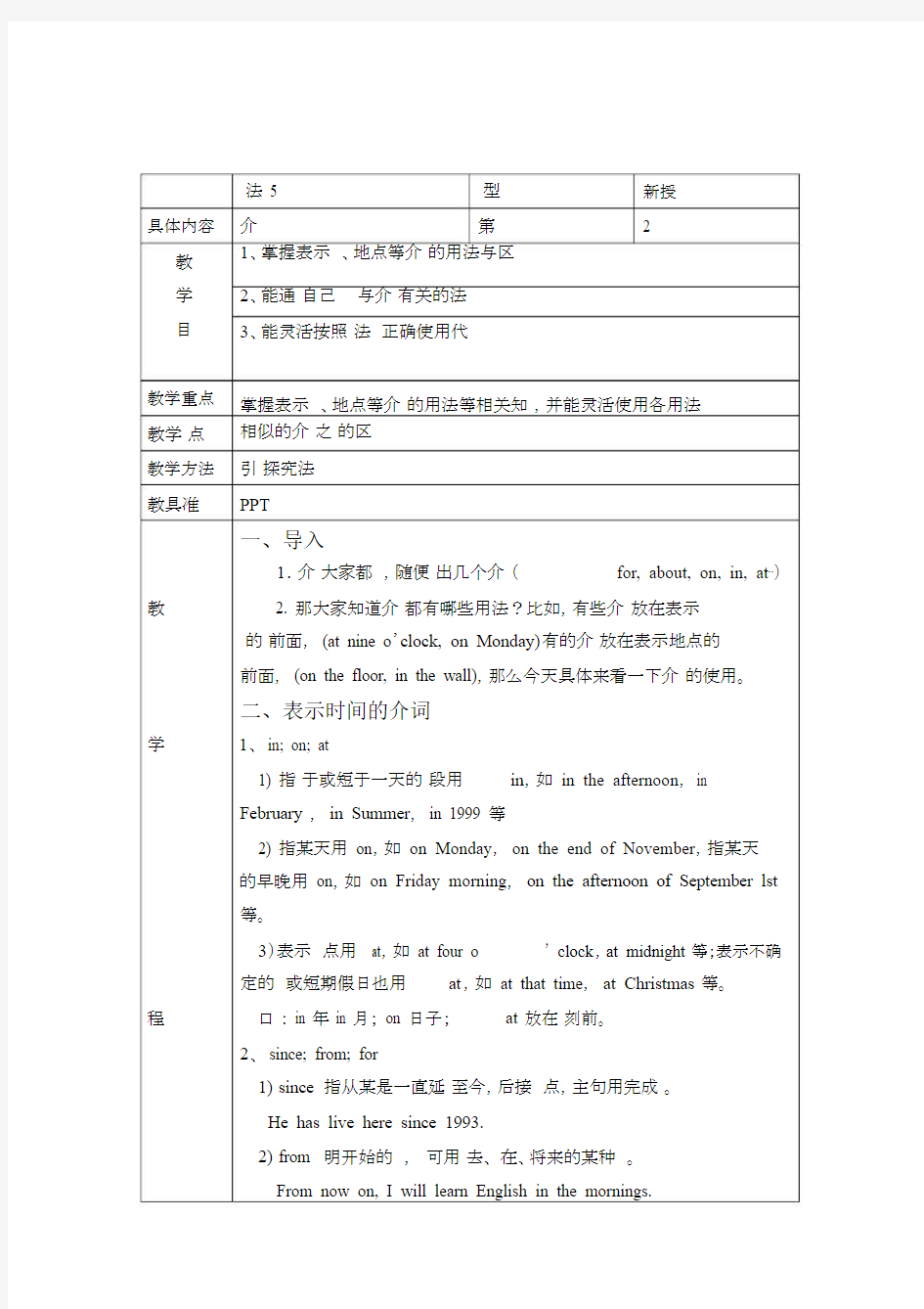 (完整版)英语语法介词教案.doc