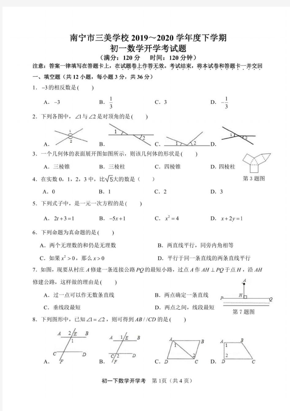 广西南宁市三美学校2019-2020学年第二学期七年级下数学开学考试卷