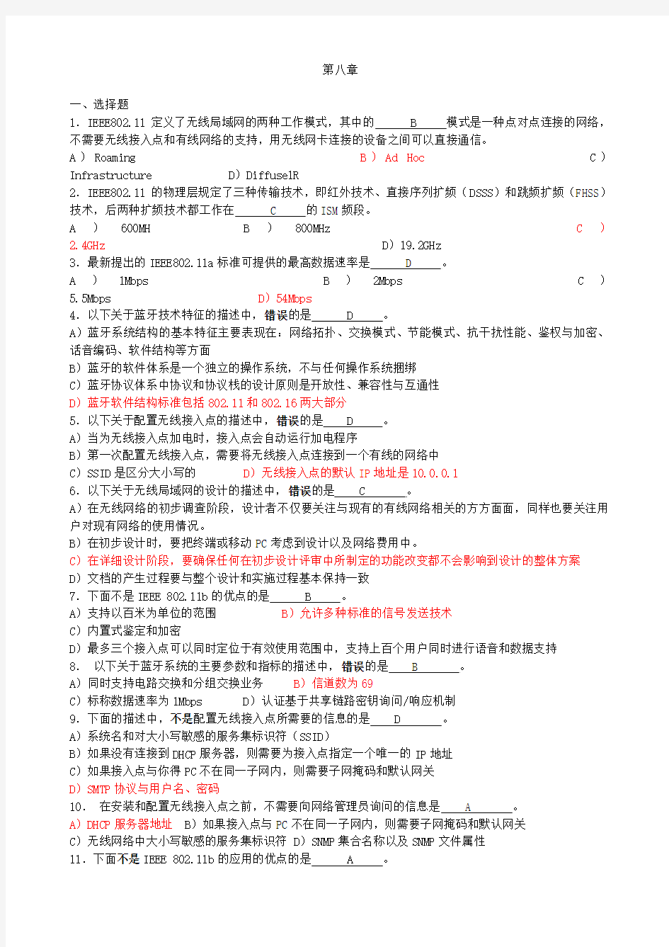 1IEEE80211定义了无线局域网的两种工作模式(精)