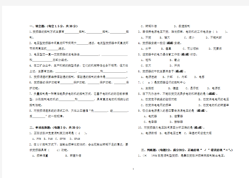 变频技术试卷