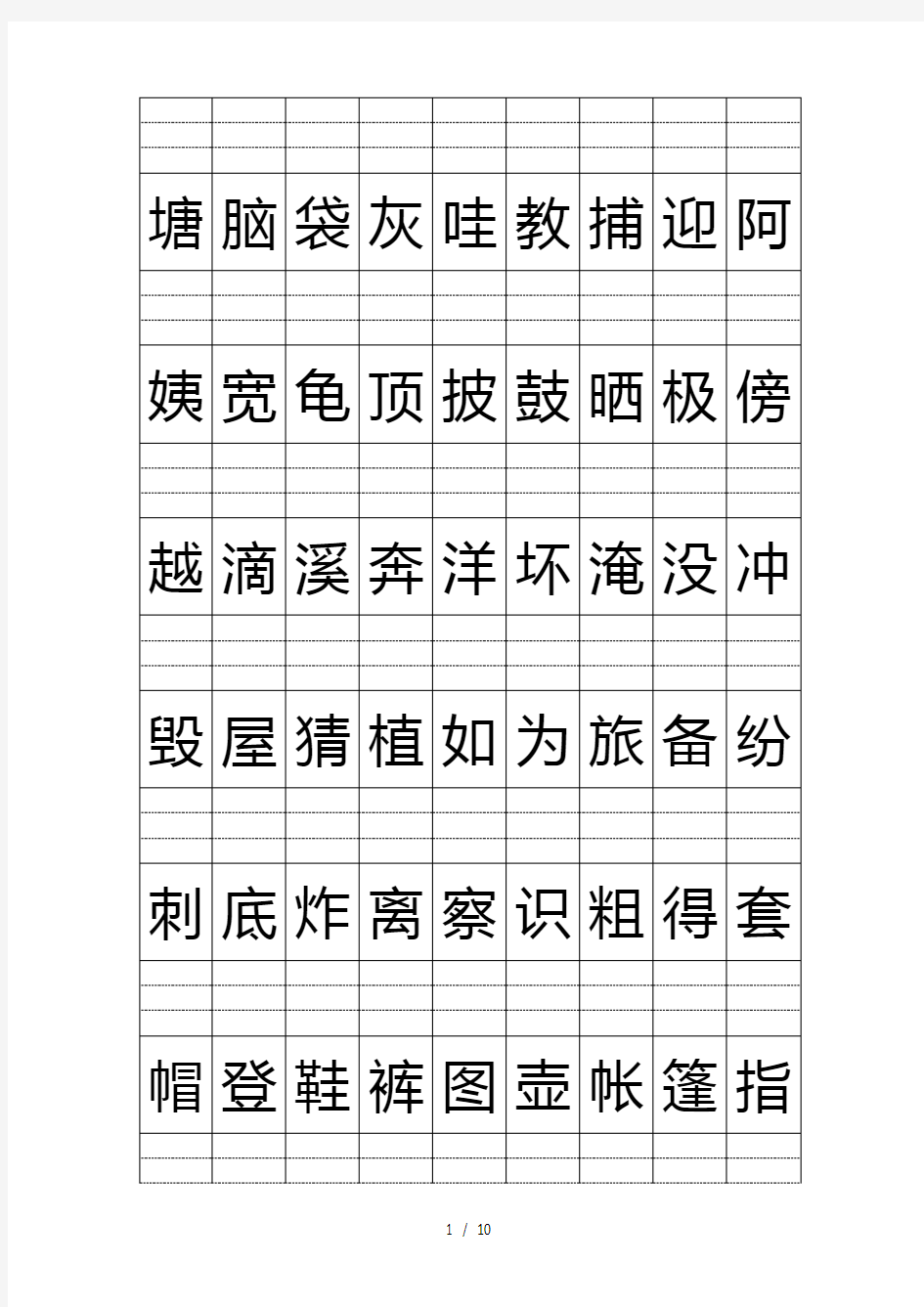 人教版二年级上册语文识字表(可标音)