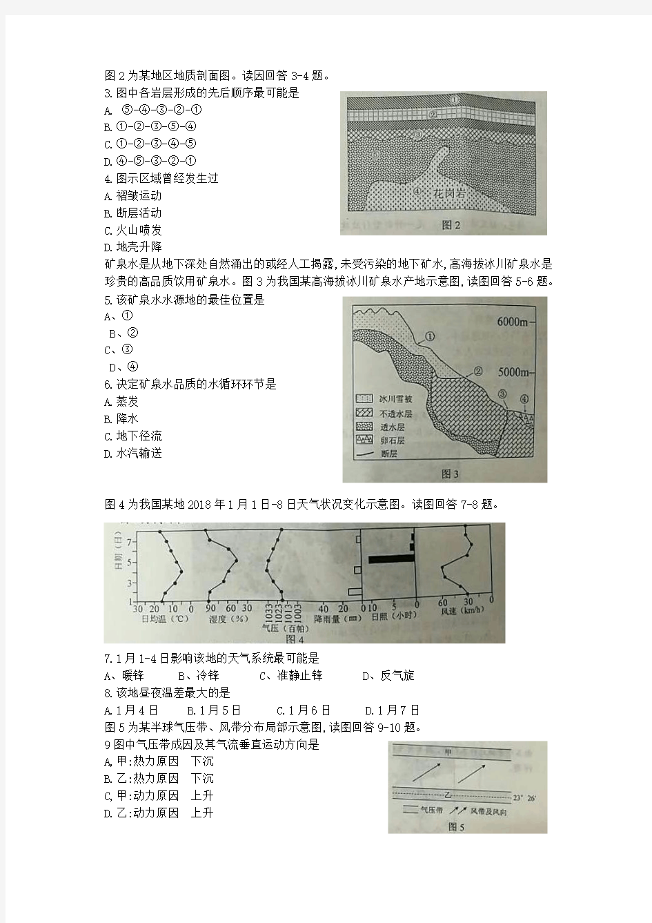 徐州市2018年学业水平测试(必修科目)抽测  地理