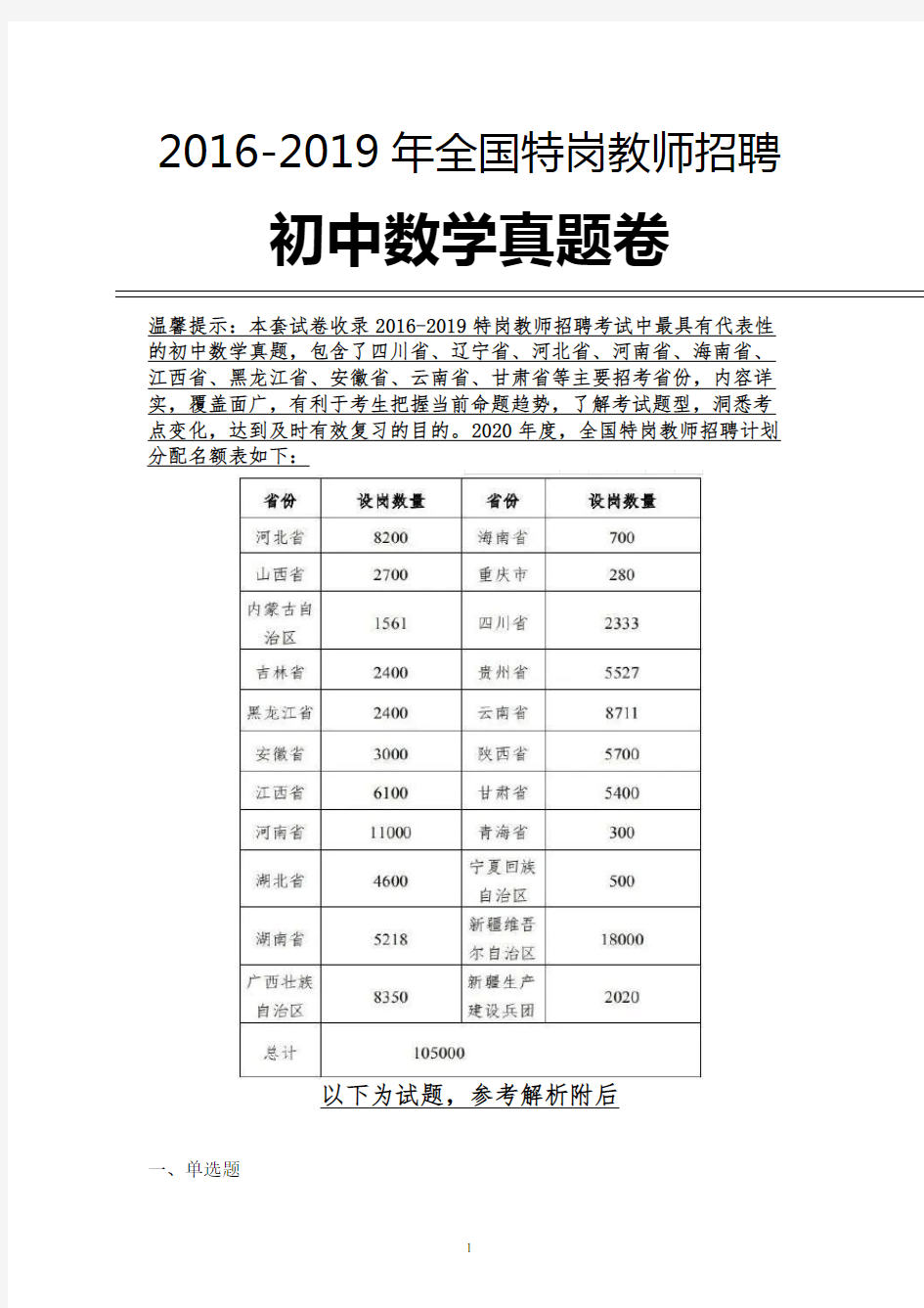 【真题】2018年云南省特岗教师初中数学学科专业知识试卷全解析版