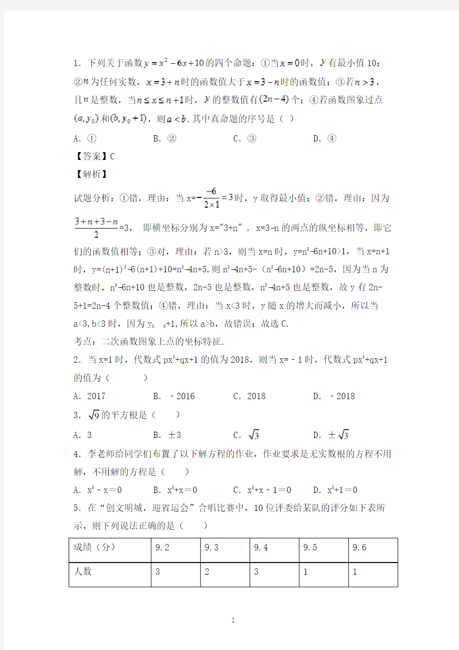 【真题】2018年云南省特岗教师初中数学学科专业知识试卷全解析版