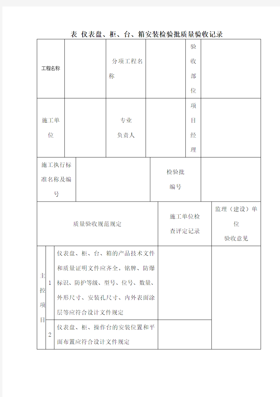 SY《石油天然气建设工程施工质量验收规范自动化仪表工程》