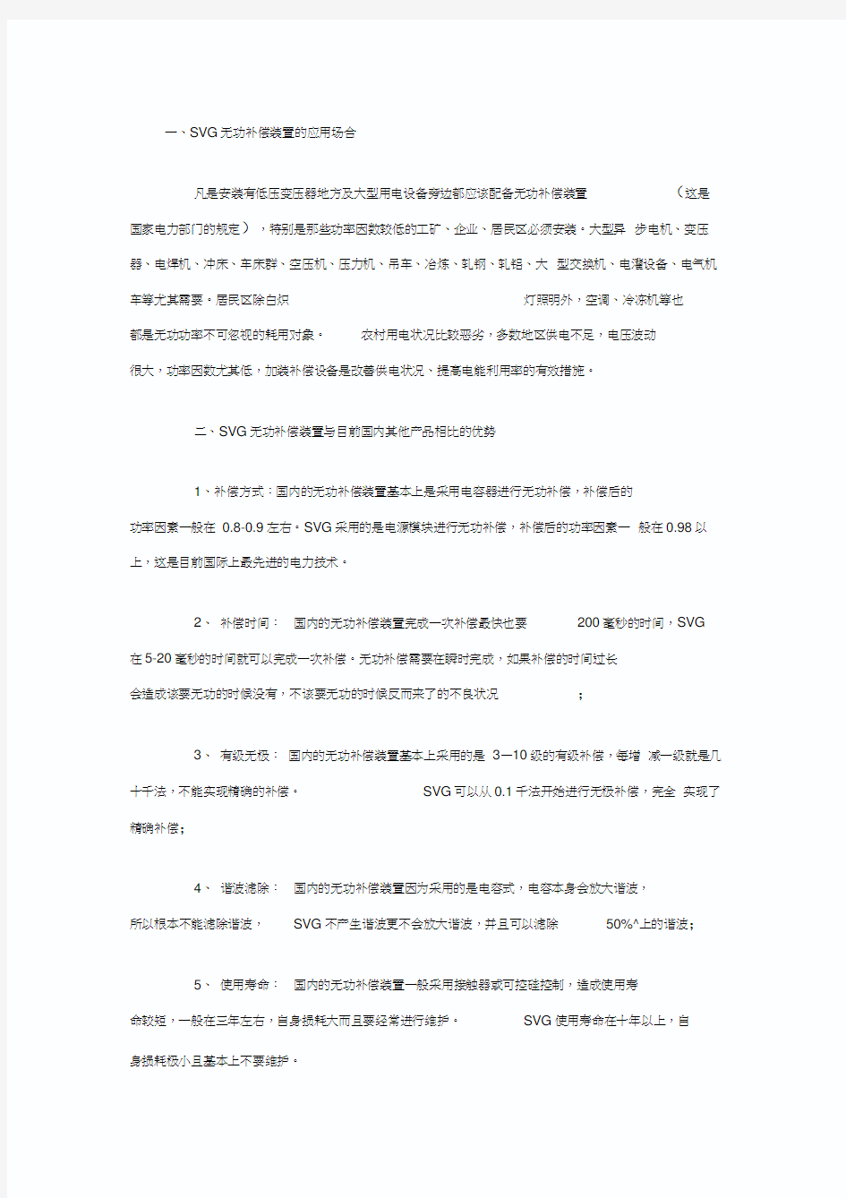 SVG无功补偿装置讲解说明