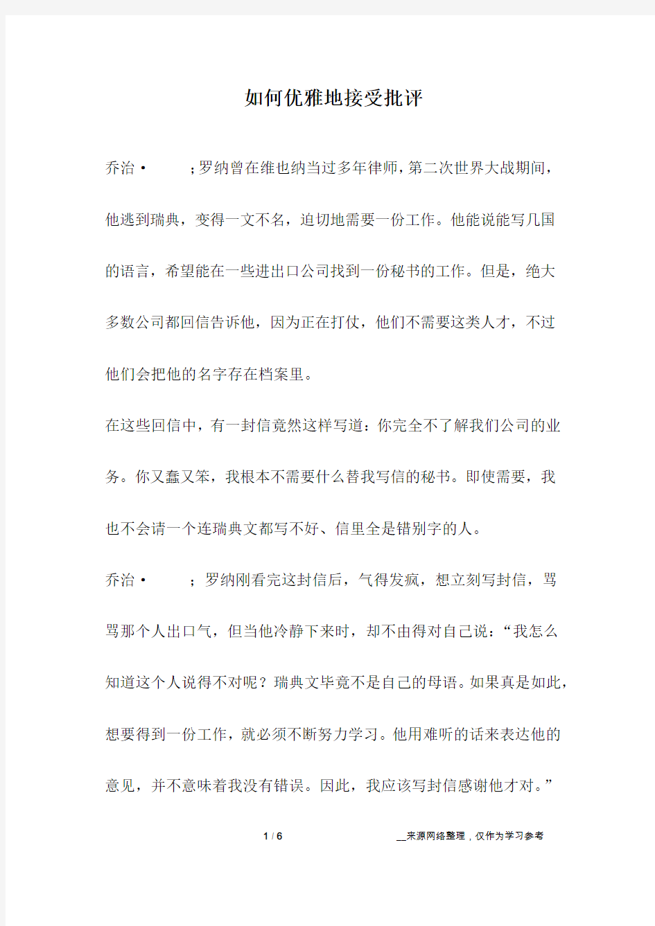 如何优雅地接受批评_成长故事