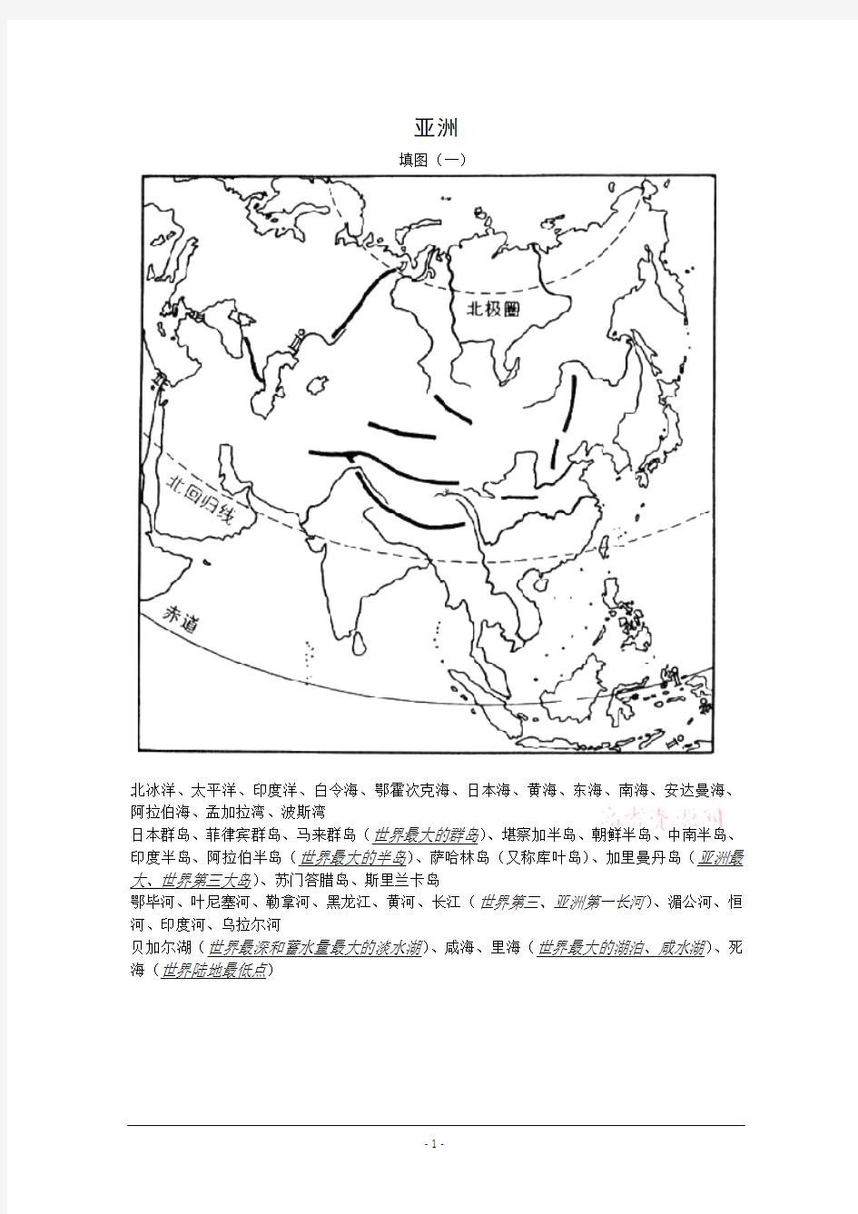世界地理填图练习：亚洲
