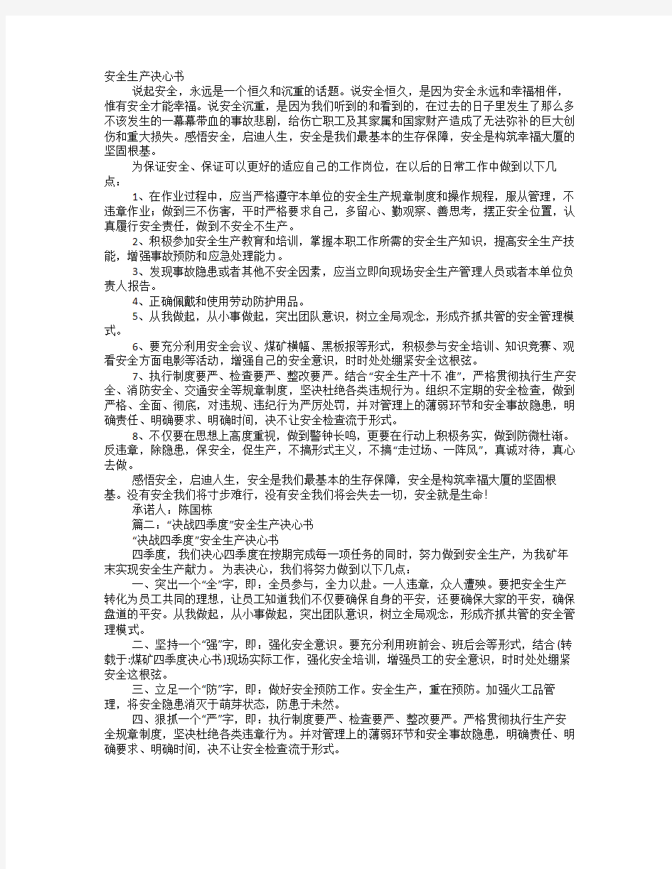 煤矿四季度决心书