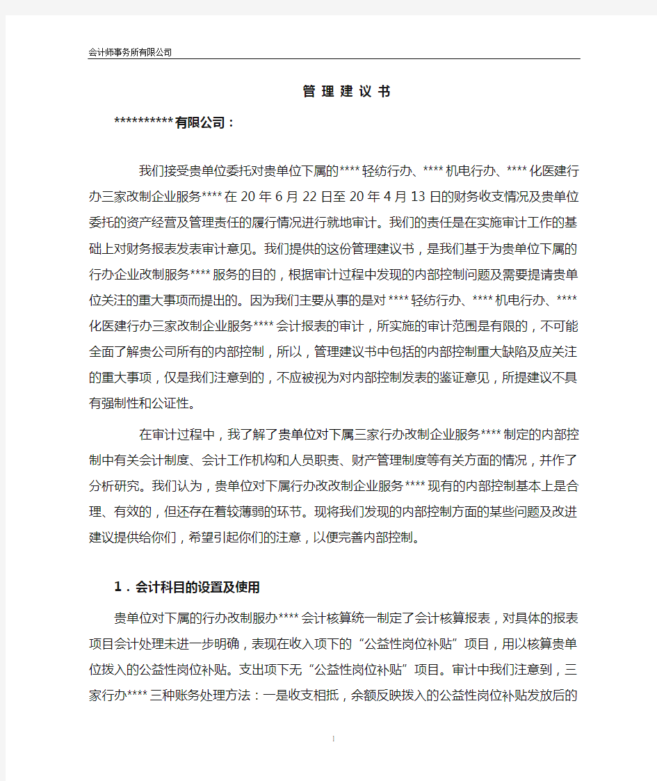 公司管理建议书