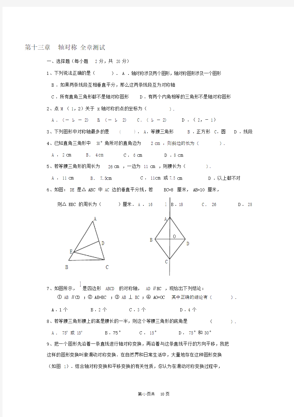 《轴对称》l练习题及答案.doc