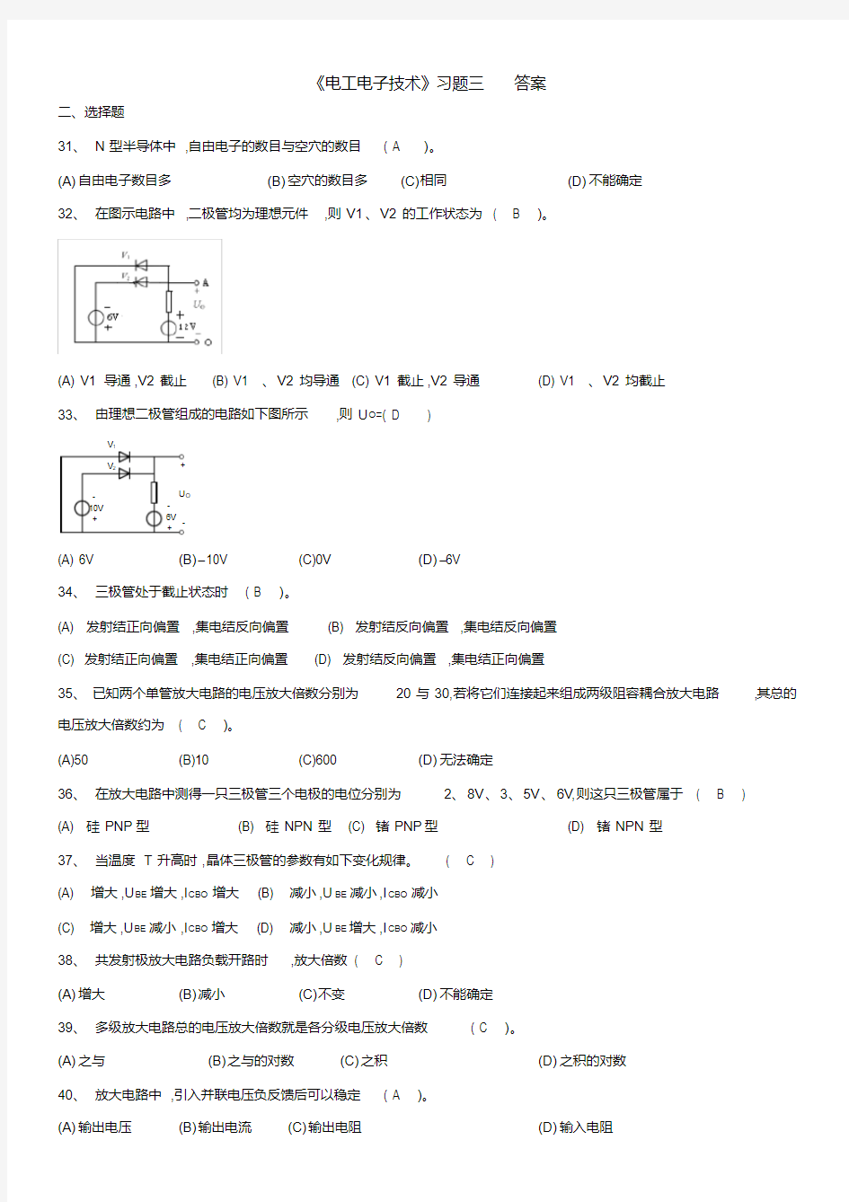 《电工电子技术》习题三答案