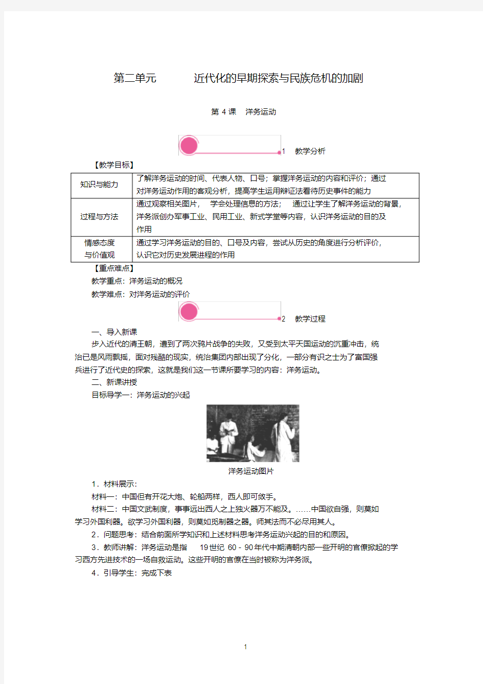 八年级历史上册第二单元第4课洋务运动教案新人教版