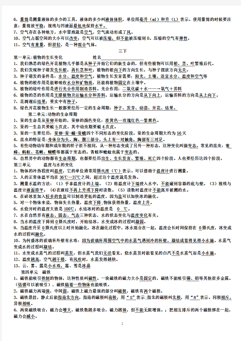 小学科学六年级毕业考总复习资料