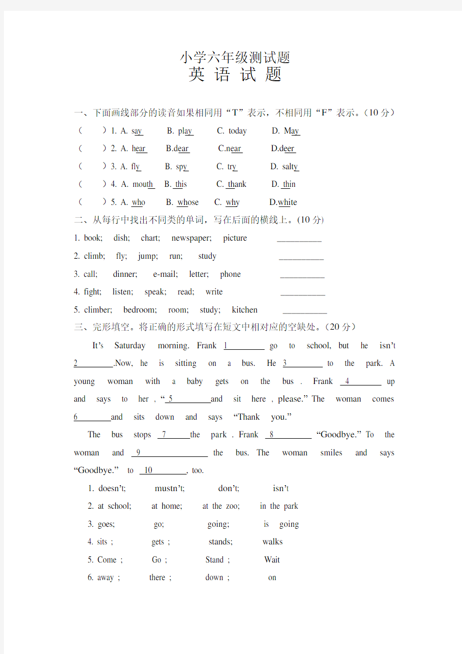 人教版小学六年级下学期英语期末试题