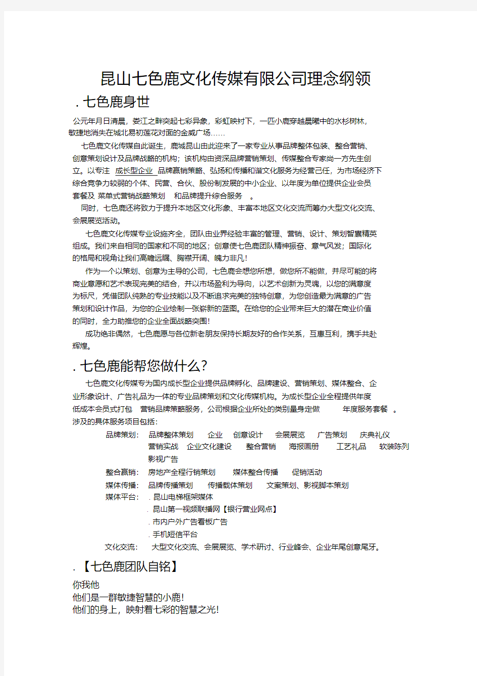 昆山文化传媒有限公司介绍