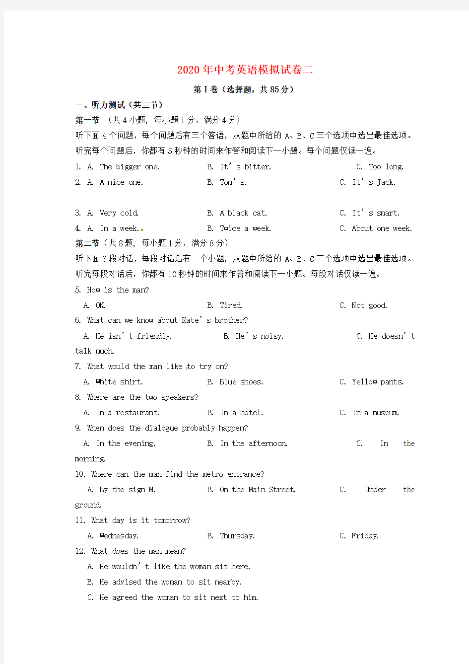 湖北省北大附中武汉为明实验学校2020年中考英语模式试题2(无答案)