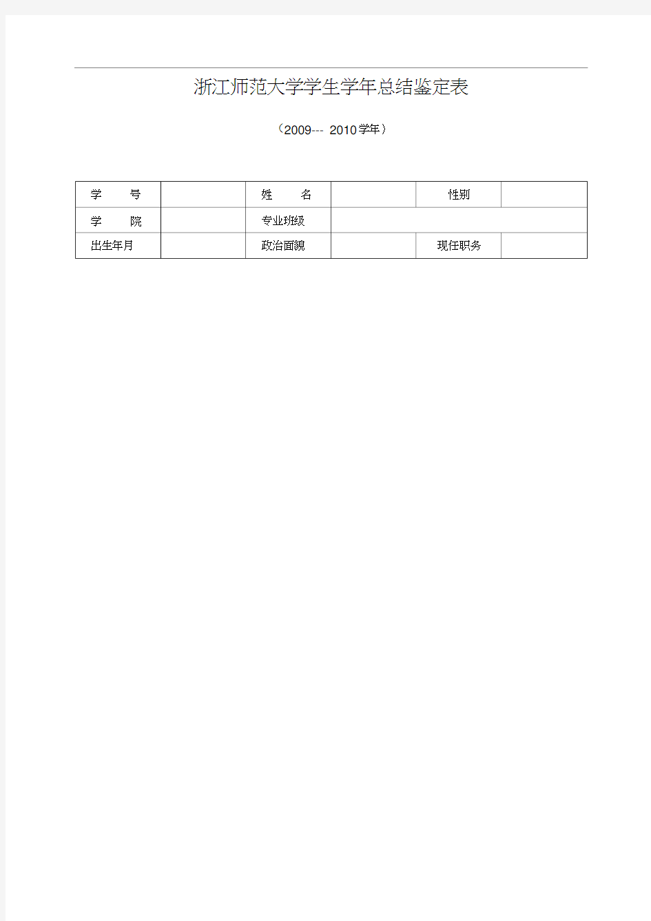 学生学年总结鉴定表