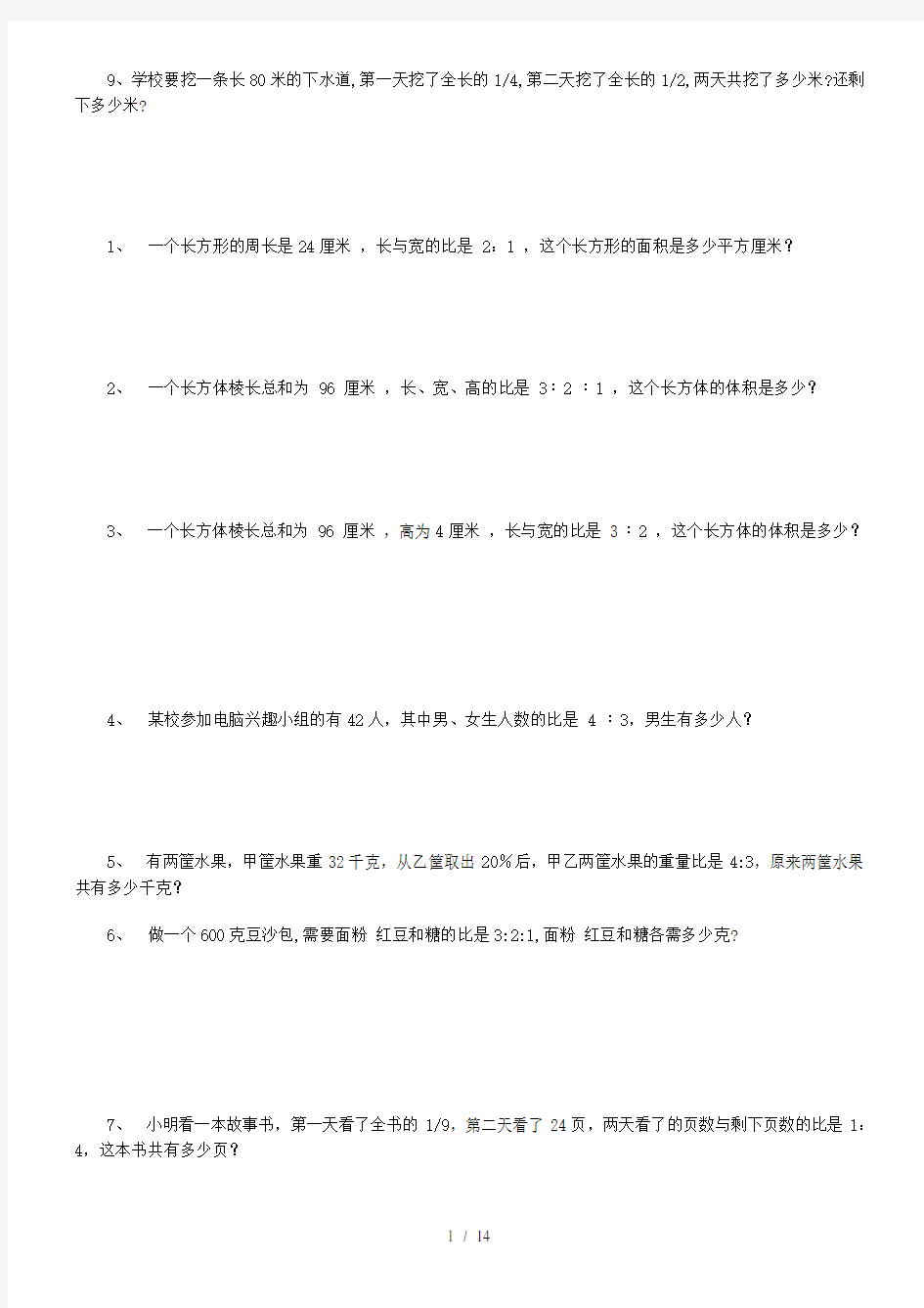 六年级数学应用题大全(含答案)