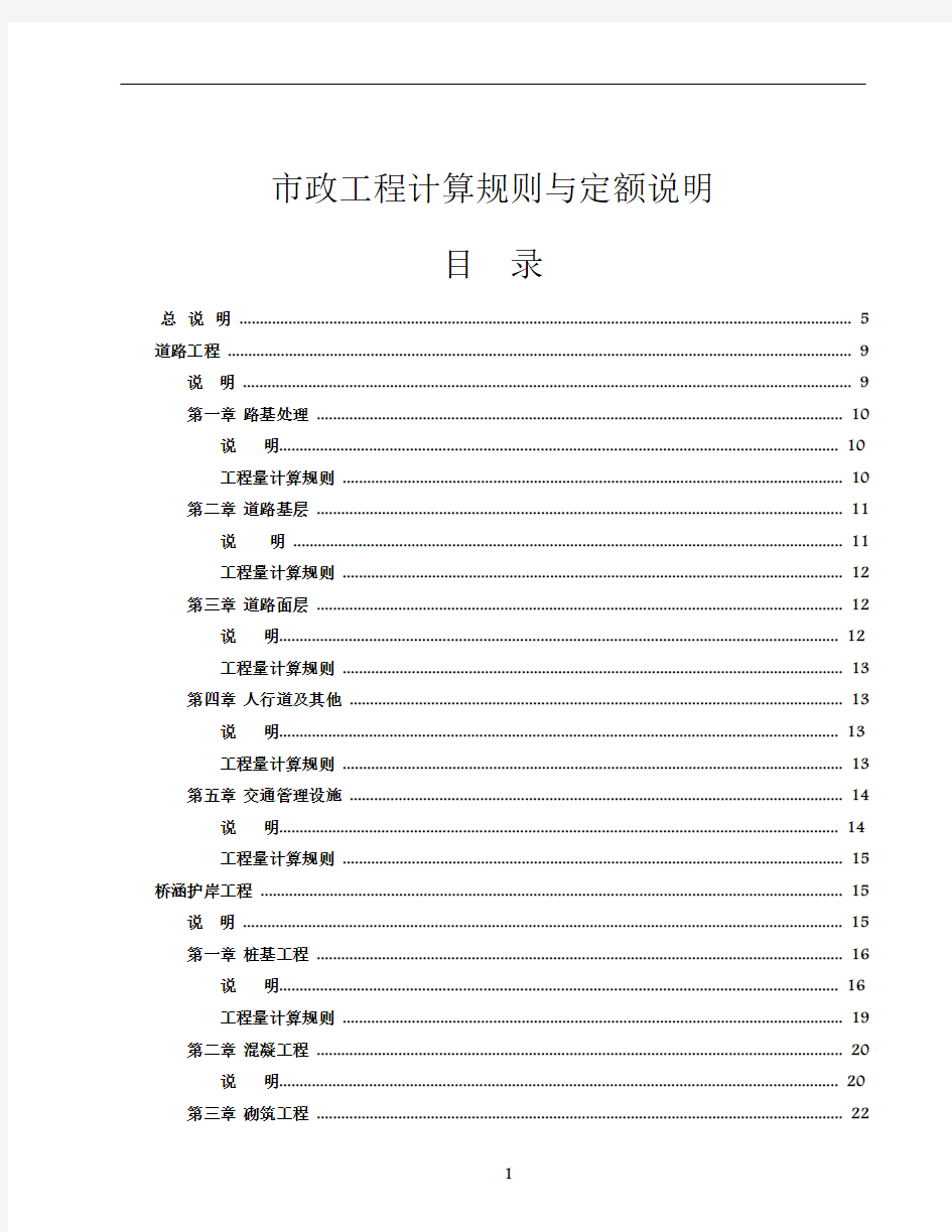 湖北省市政工程计算规则与定额说明(完整版本)